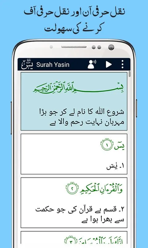 Surah Yaseen with Urdu Terjuma | Indus Appstore | Screenshot