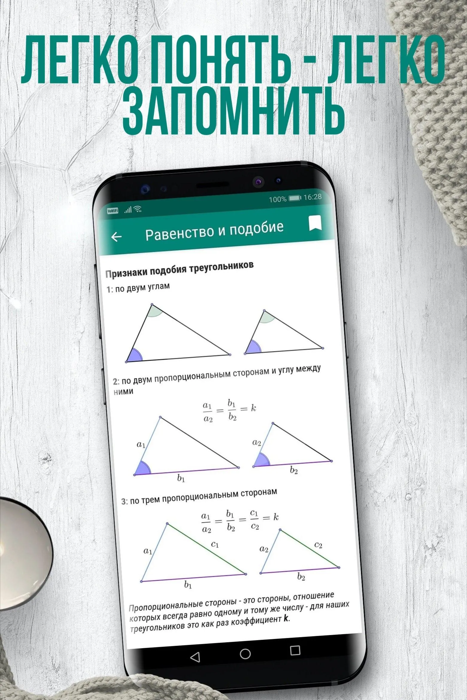 Geometry (only Russian) | Indus Appstore | Screenshot