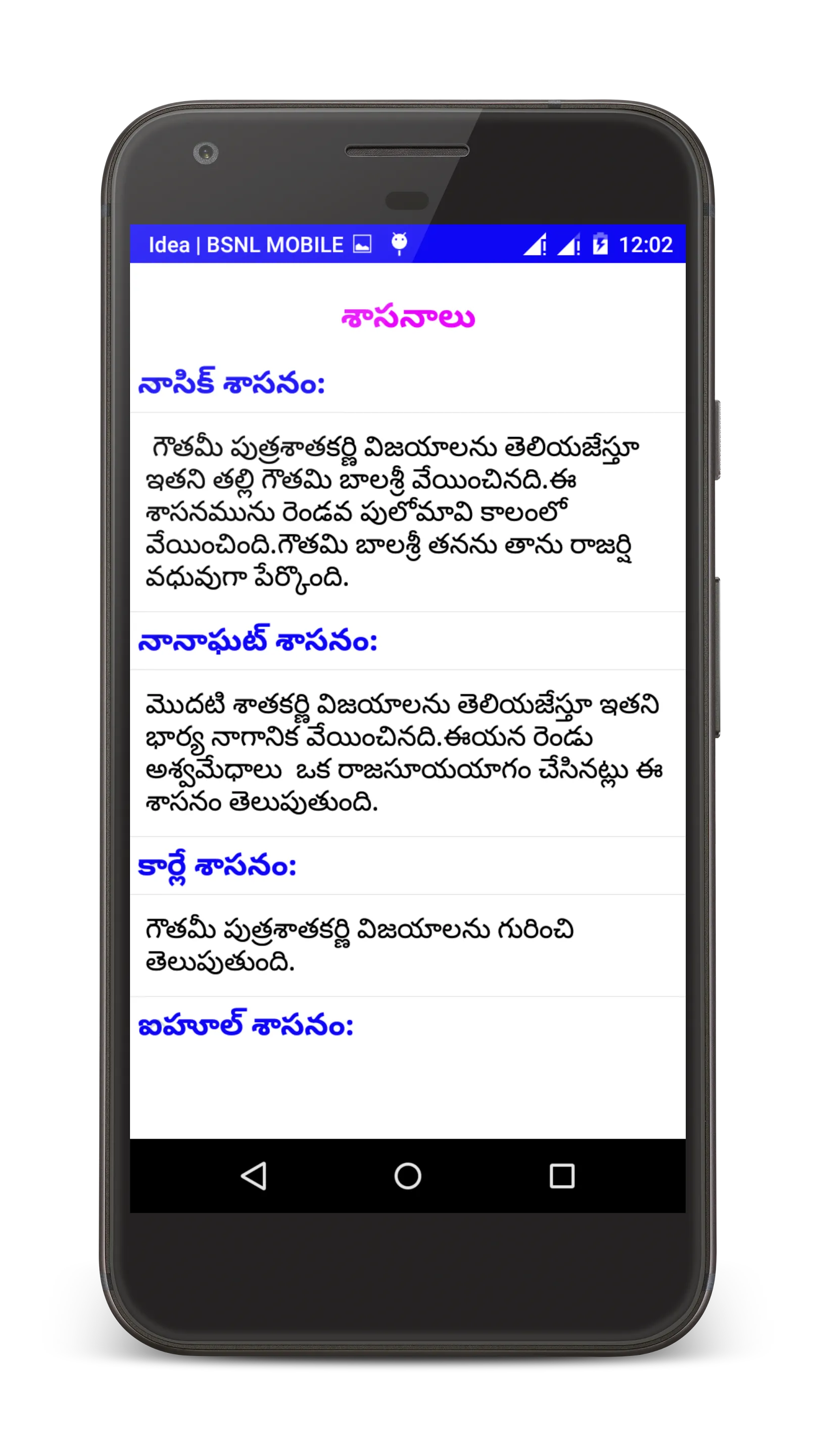 Indian History in Telugu | Indus Appstore | Screenshot