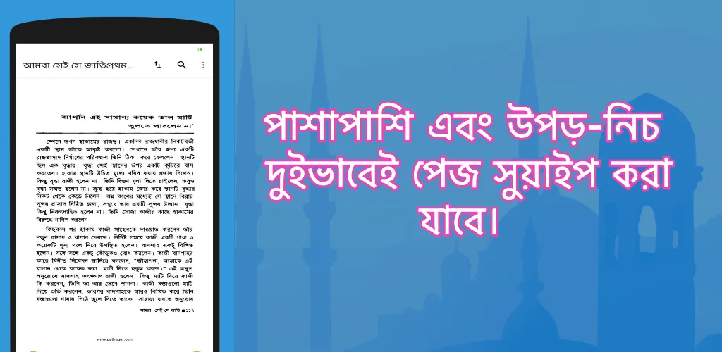 আমরা সেই সে জাতি | Sei Se Jati | Indus Appstore | Screenshot