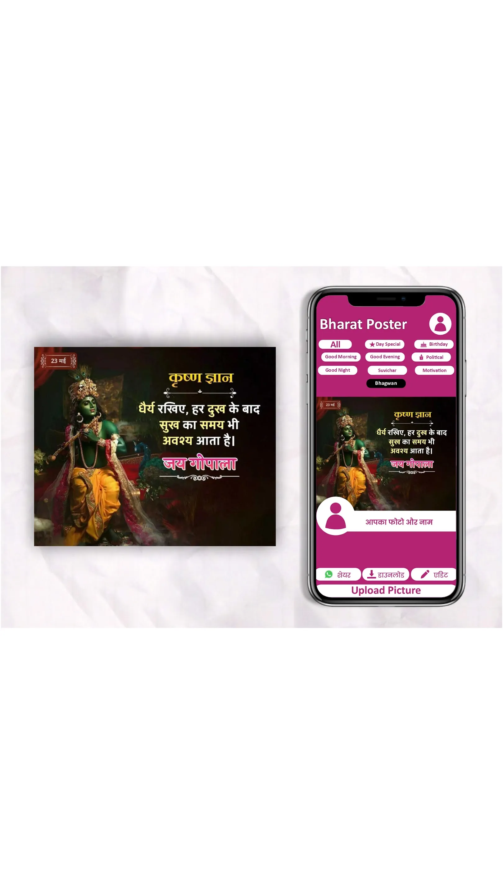 Bharat Poster: Your Status App | Indus Appstore | Screenshot