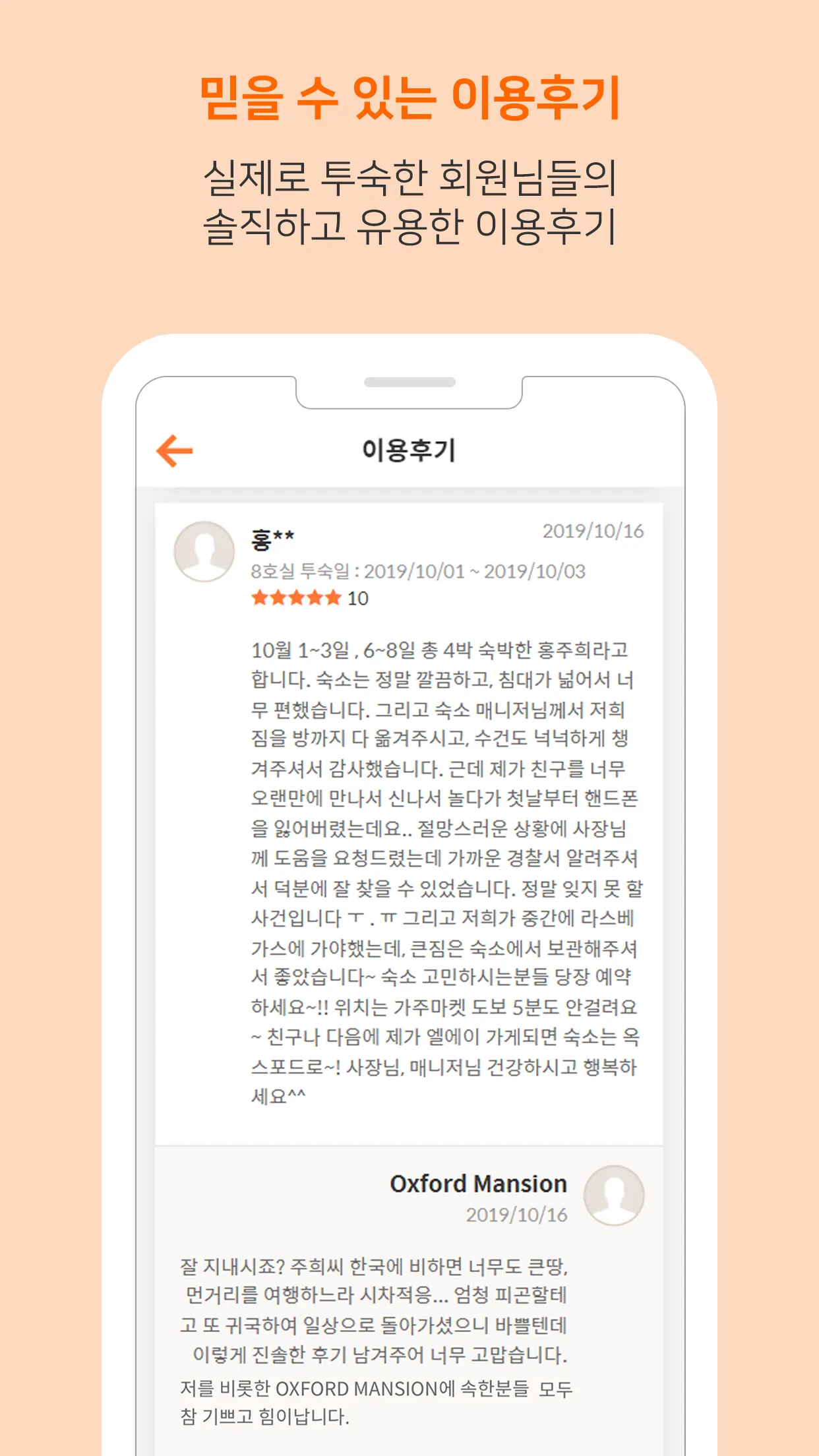 한인텔 - 전 세계 한인민박, 여행 예약 | Indus Appstore | Screenshot