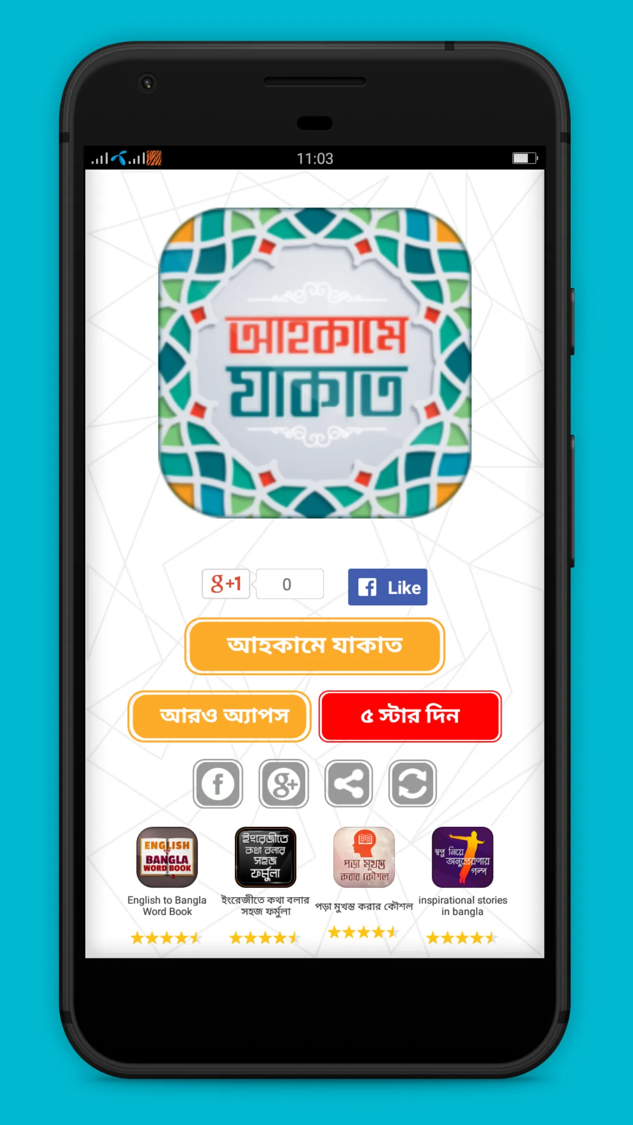 যাকাত গাইড- Guide to Zakat | Indus Appstore | Screenshot