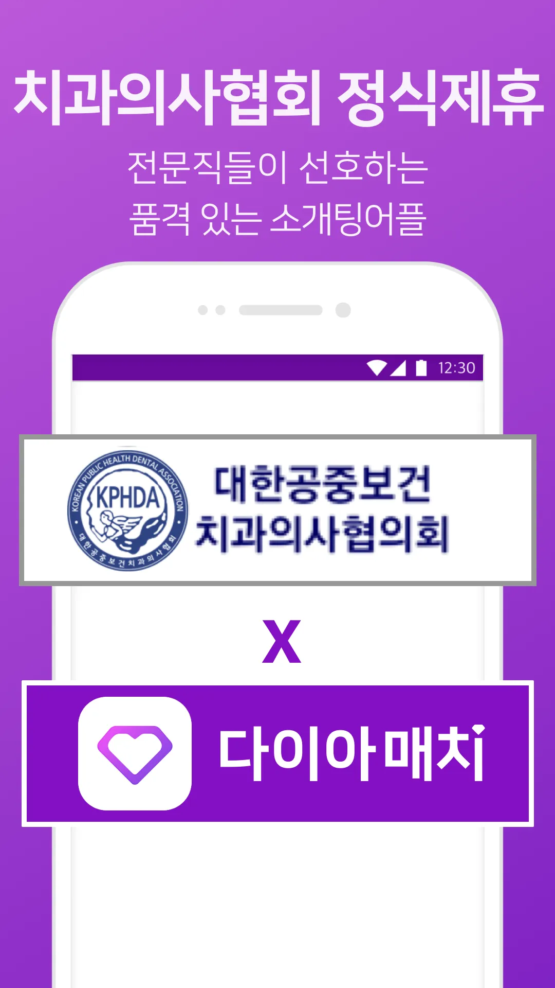 다이아매치 - 검증된 남녀들을 위한 품격있는 소개팅 | Indus Appstore | Screenshot