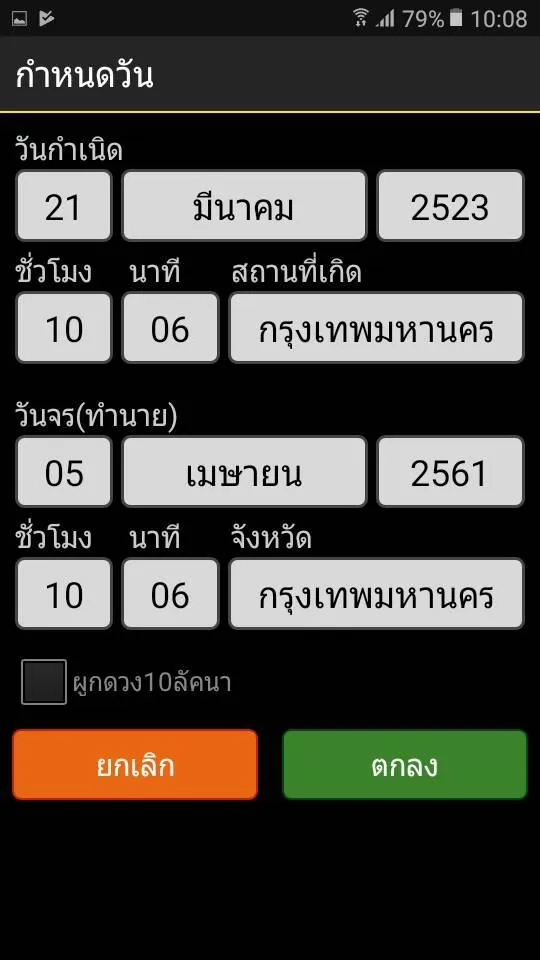 พลโชติ รุ่น D | Indus Appstore | Screenshot