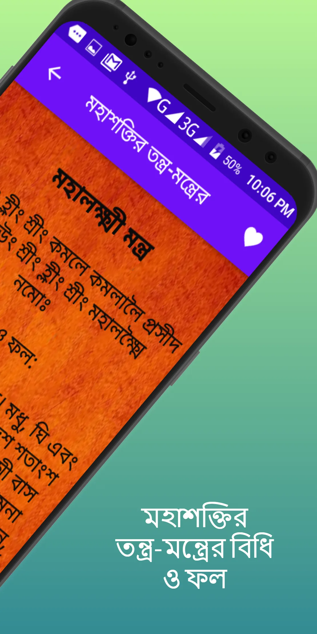 মহাশক্তির তন্ত্র-মন্ত্রের বিধি | Indus Appstore | Screenshot