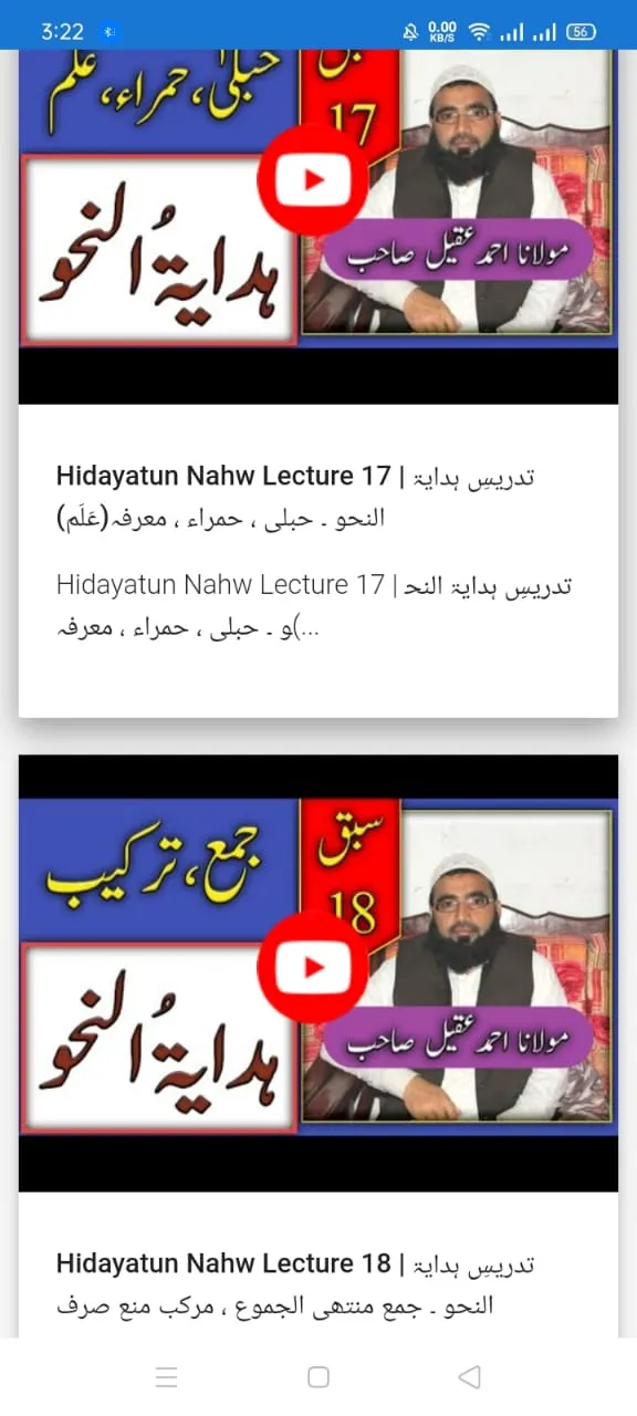 Hidayatun Nahwتدریسِ ھدایۃ الن | Indus Appstore | Screenshot