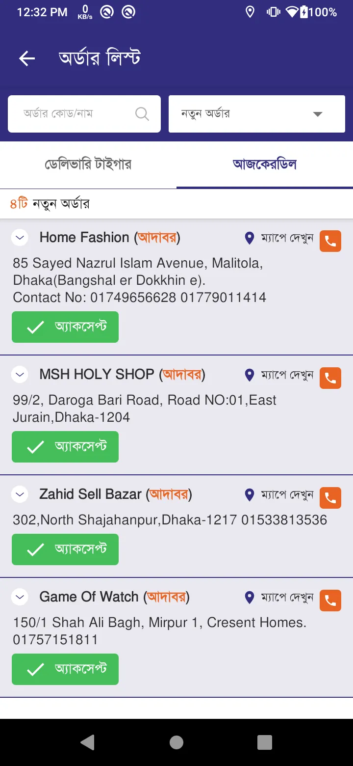 Delivery Bondhu-ডেলিভারি বন্ধু | Indus Appstore | Screenshot