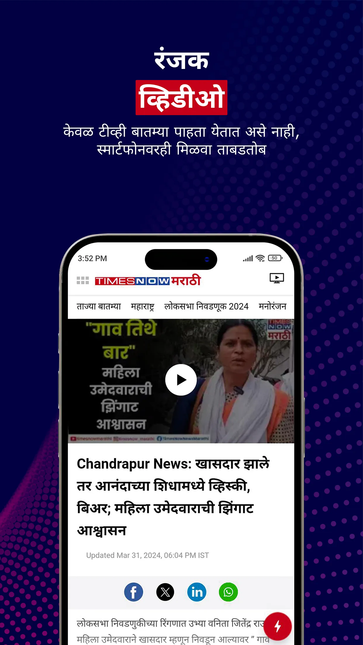 Marathi News:Times Now Marathi | Indus Appstore | Screenshot