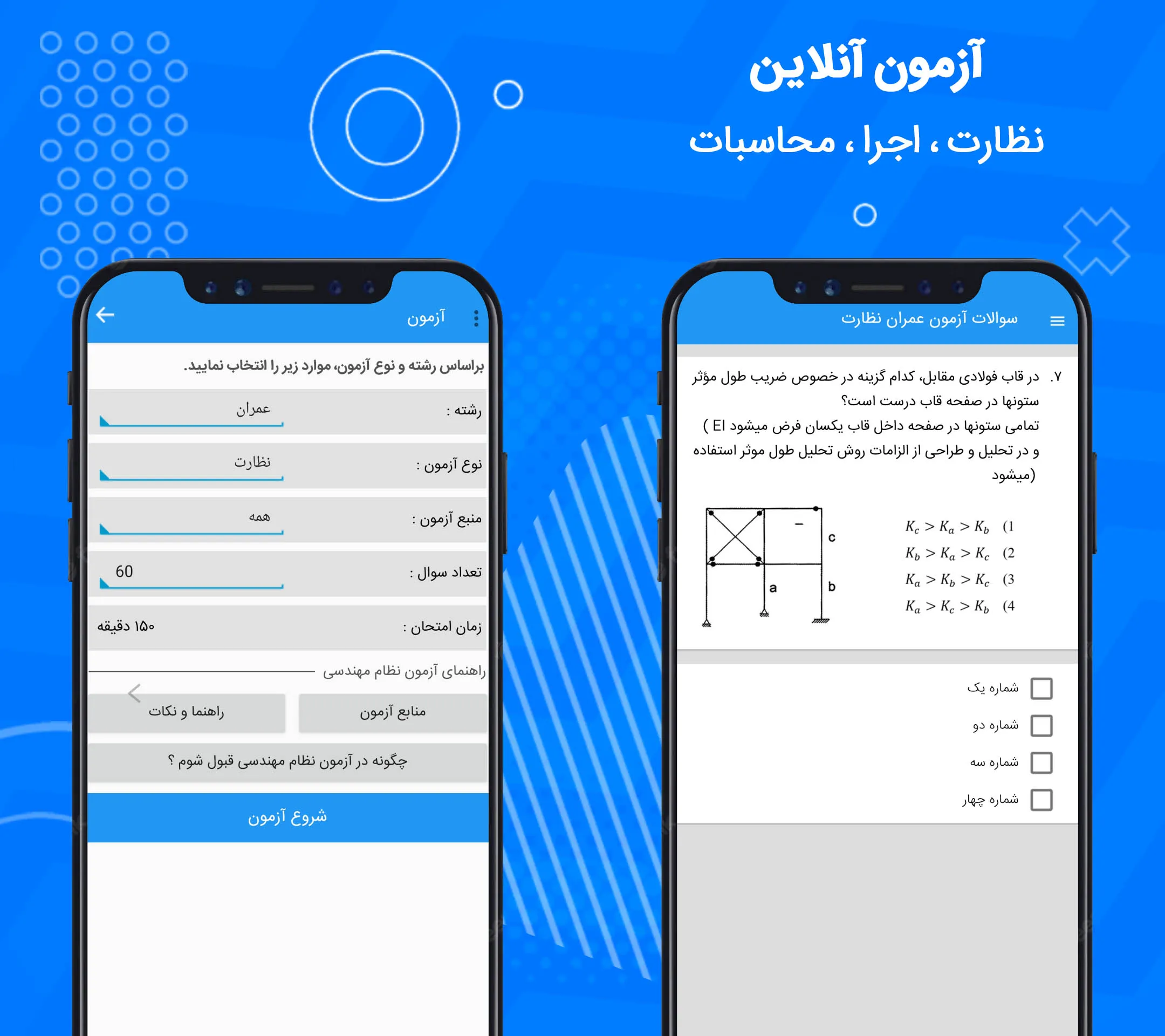 دستیار مهندس (عمران و معماری) | Indus Appstore | Screenshot