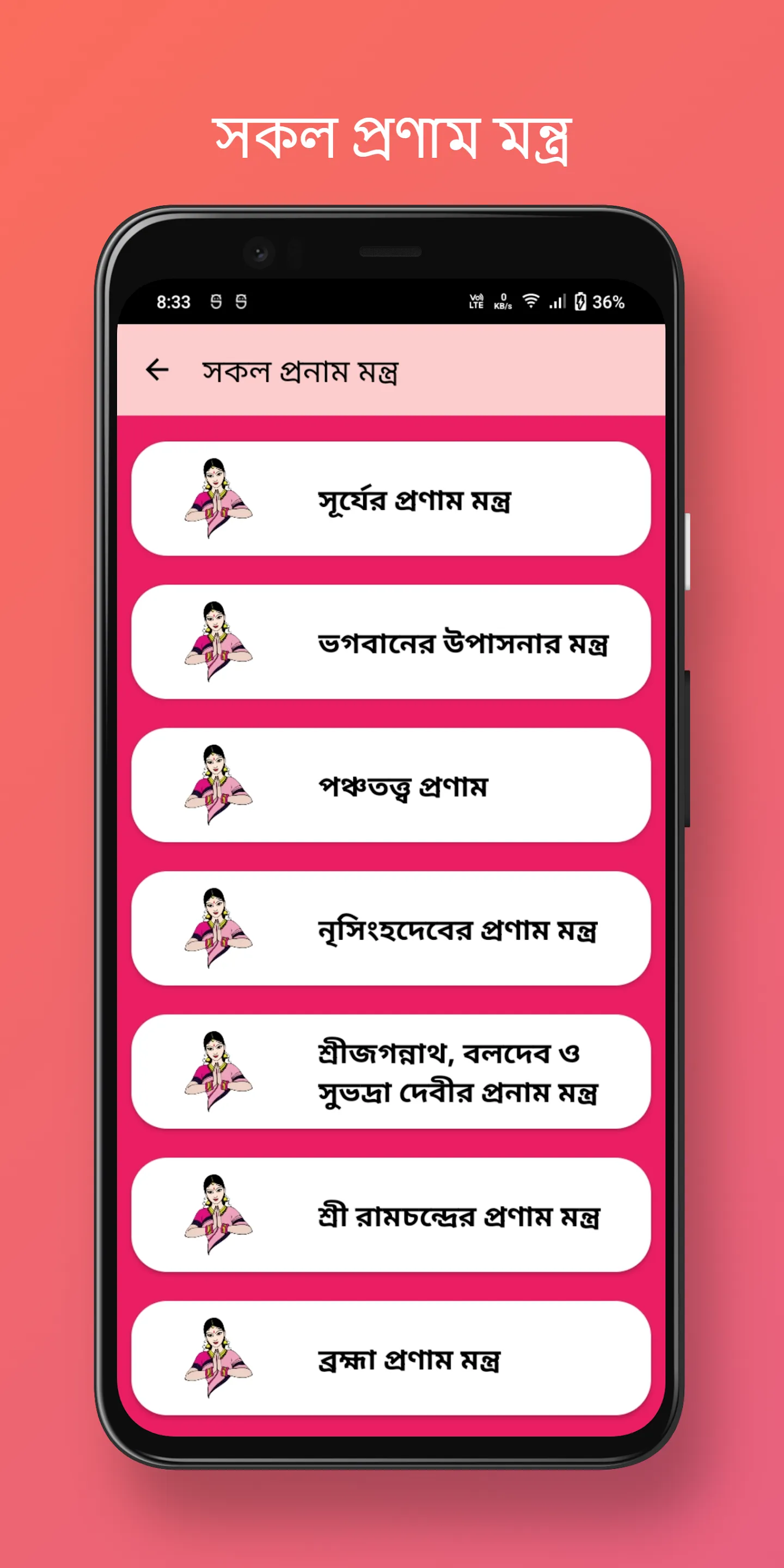 মন্ত্রাবলি: হিন্দু মন্ত্র সমূহ | Indus Appstore | Screenshot