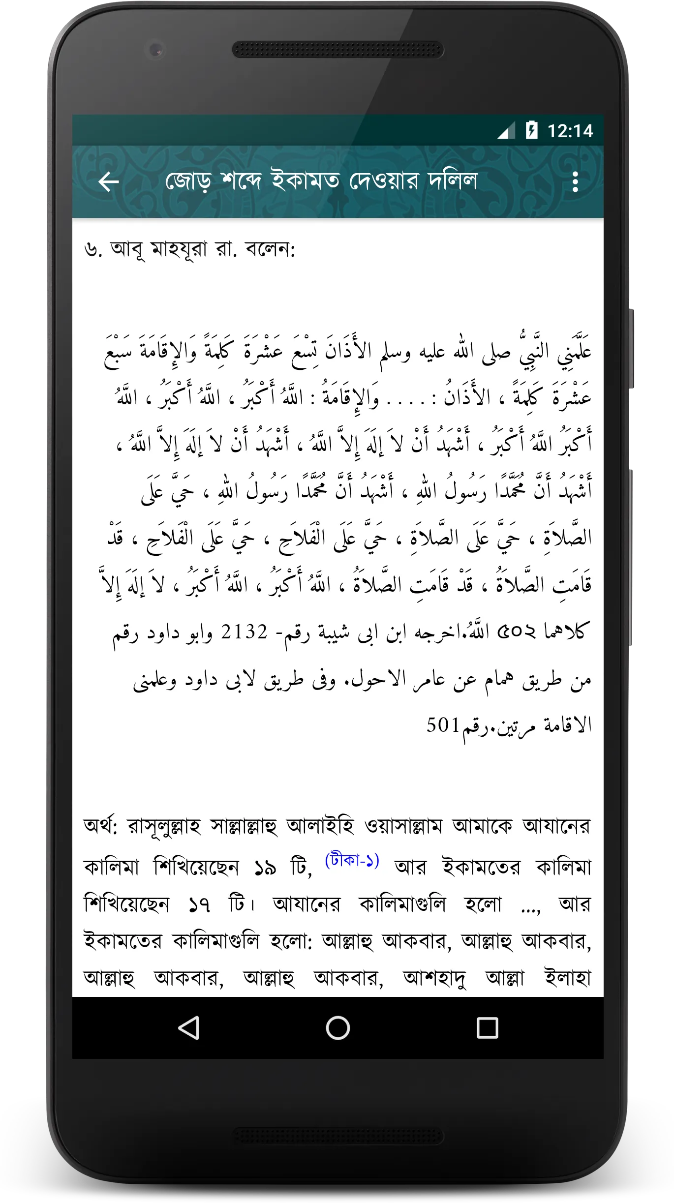 দলিলসহ নামাযের মাসায়েল | Indus Appstore | Screenshot