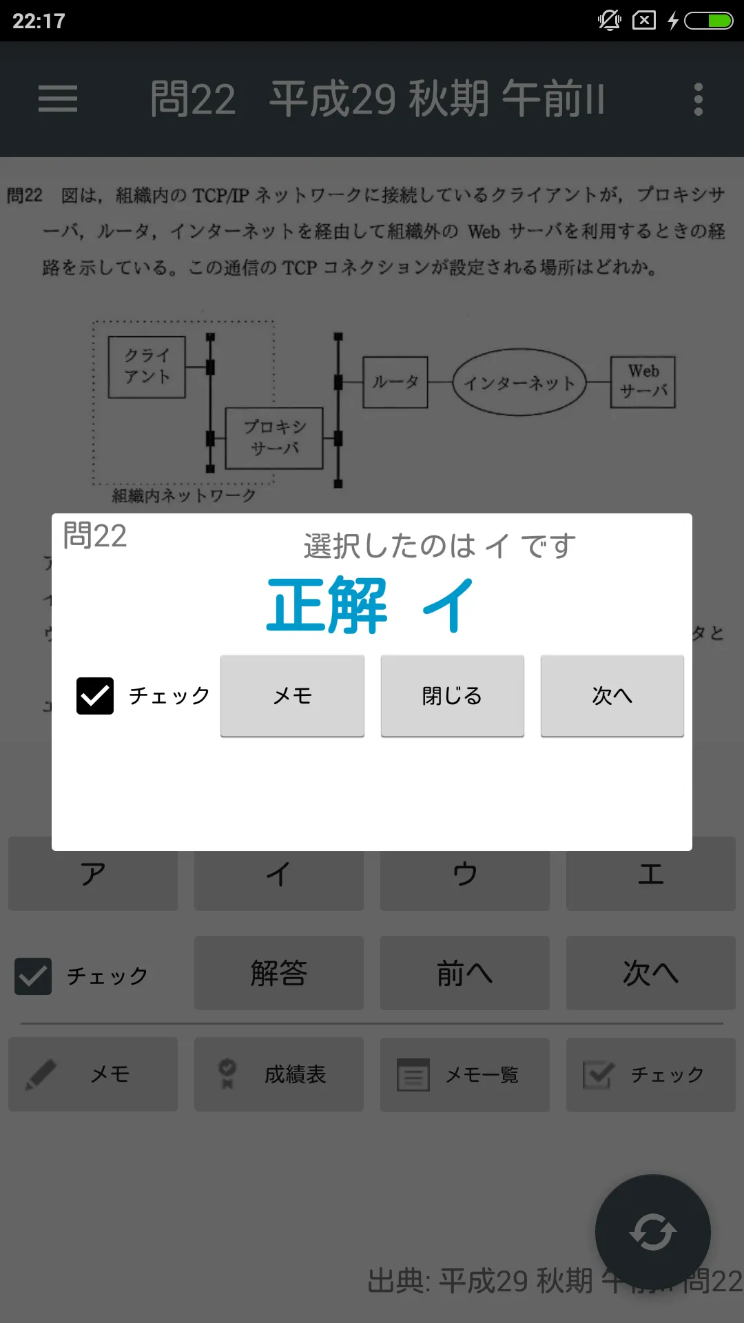 ITサービスマネージャ試験 午前II 過去問 | Indus Appstore | Screenshot