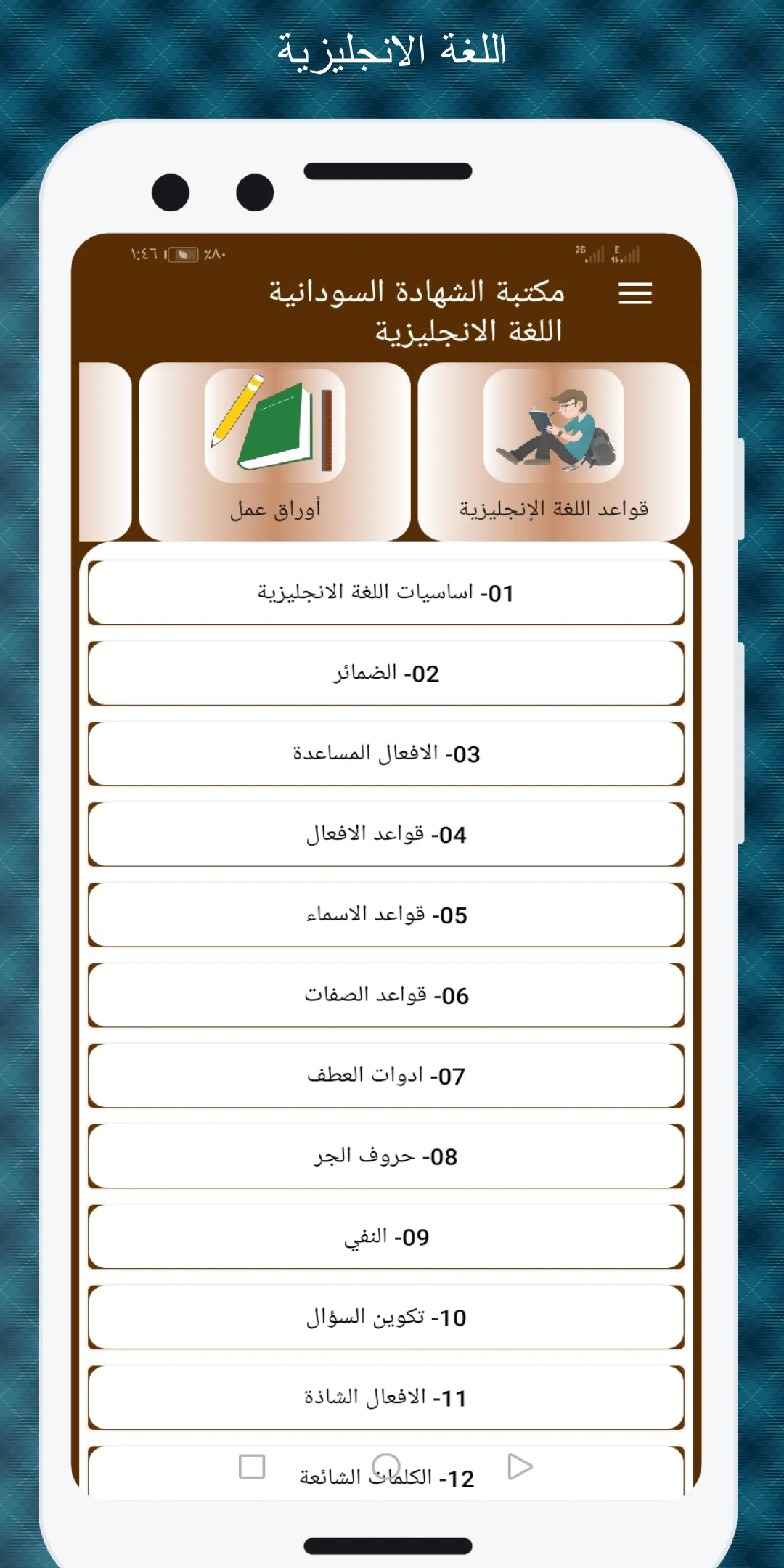 مكتبة الشهادة السودانية | Indus Appstore | Screenshot