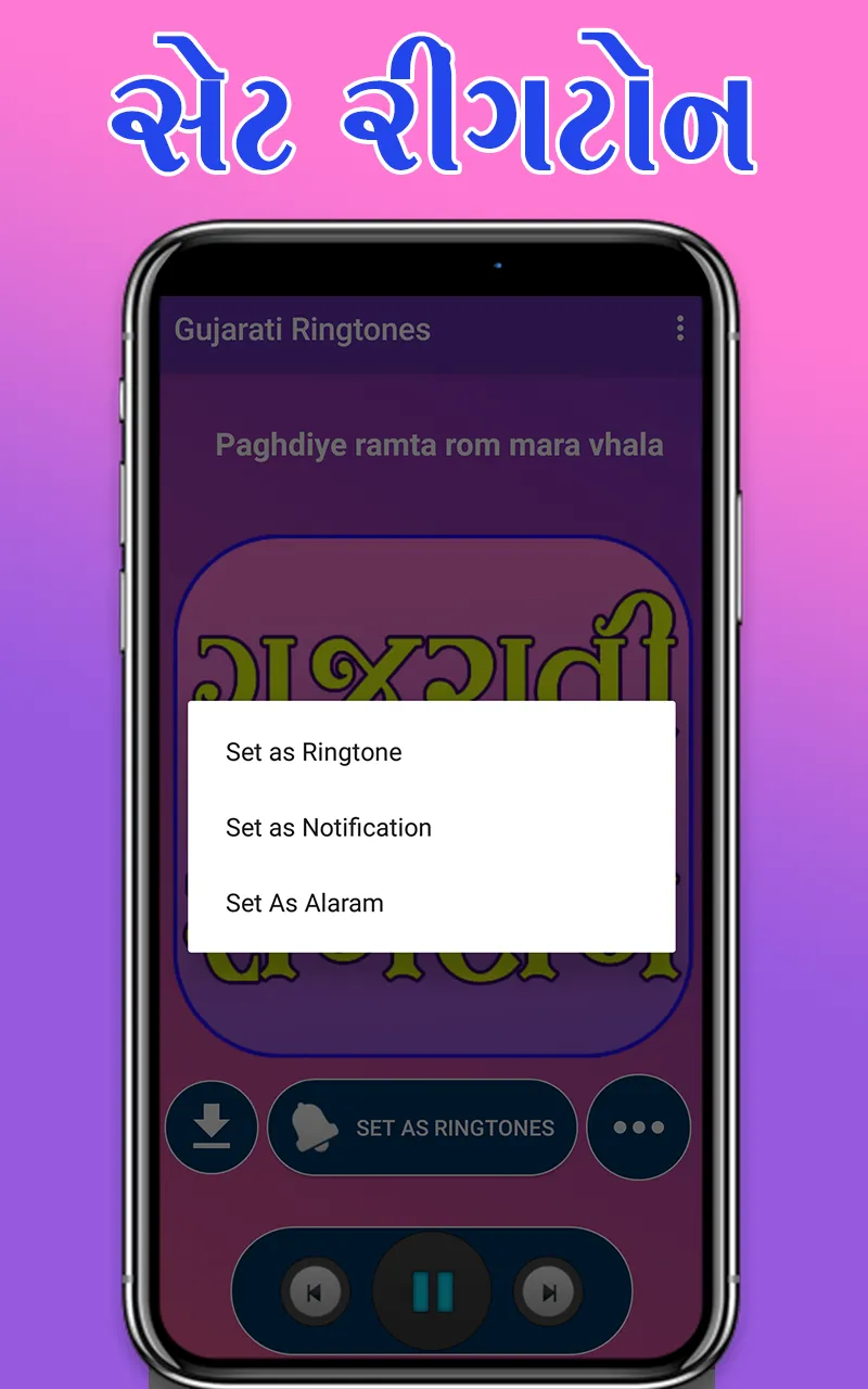 Gujarati Ringtone ગુજરાતી રીંગ | Indus Appstore | Screenshot