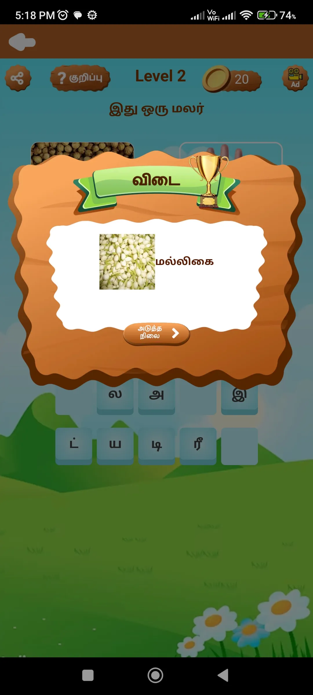 Tamil word game - solliadi | Indus Appstore | Screenshot