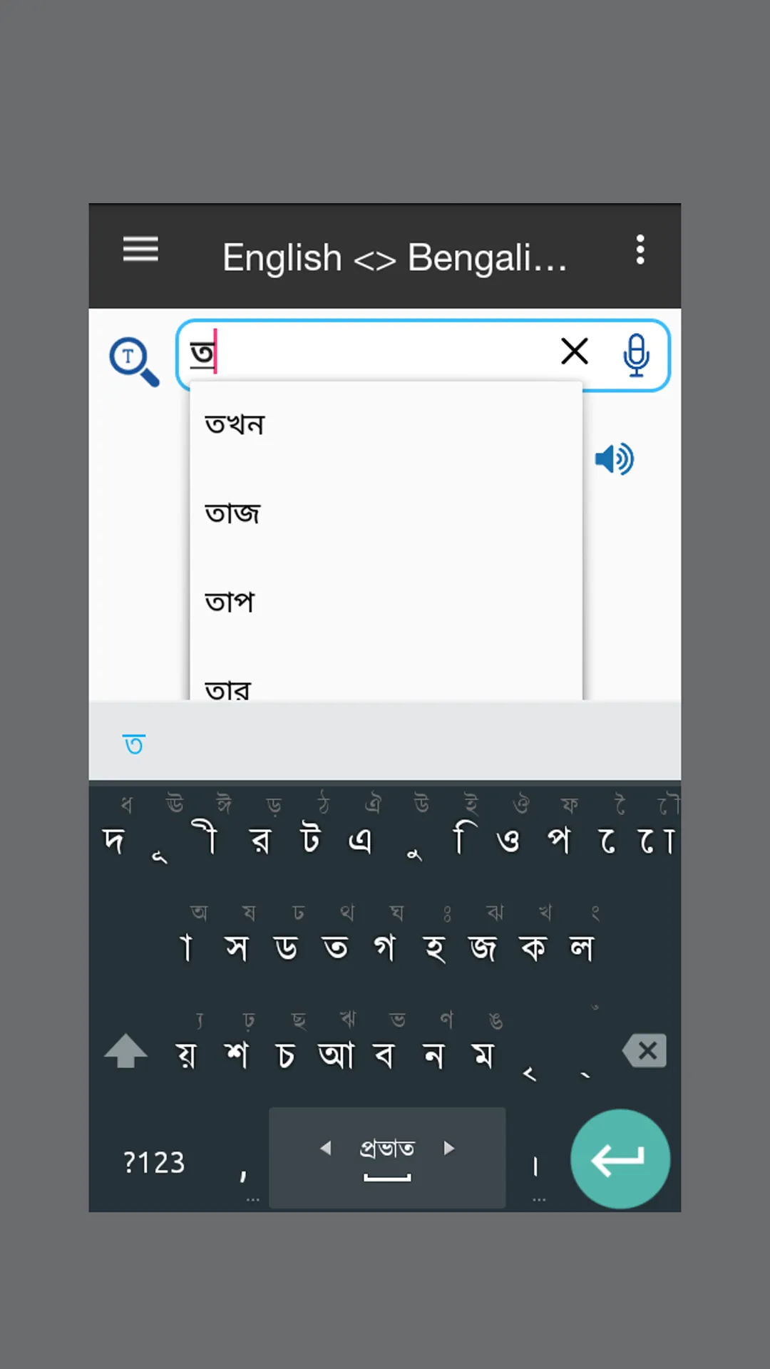 বাংলা ইংরেজি অভিধান | Indus Appstore | Screenshot