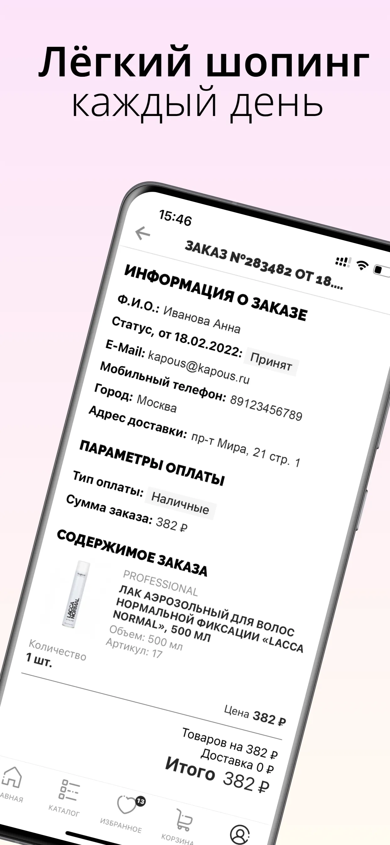 Kapous — магазин косметики | Indus Appstore | Screenshot