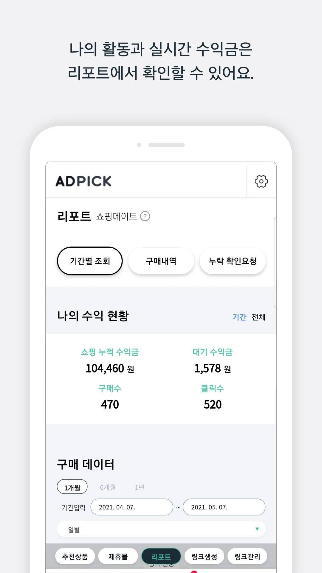 애드픽 - 쇼핑 정보로 재테크 하는 꿀팁 | Indus Appstore | Screenshot