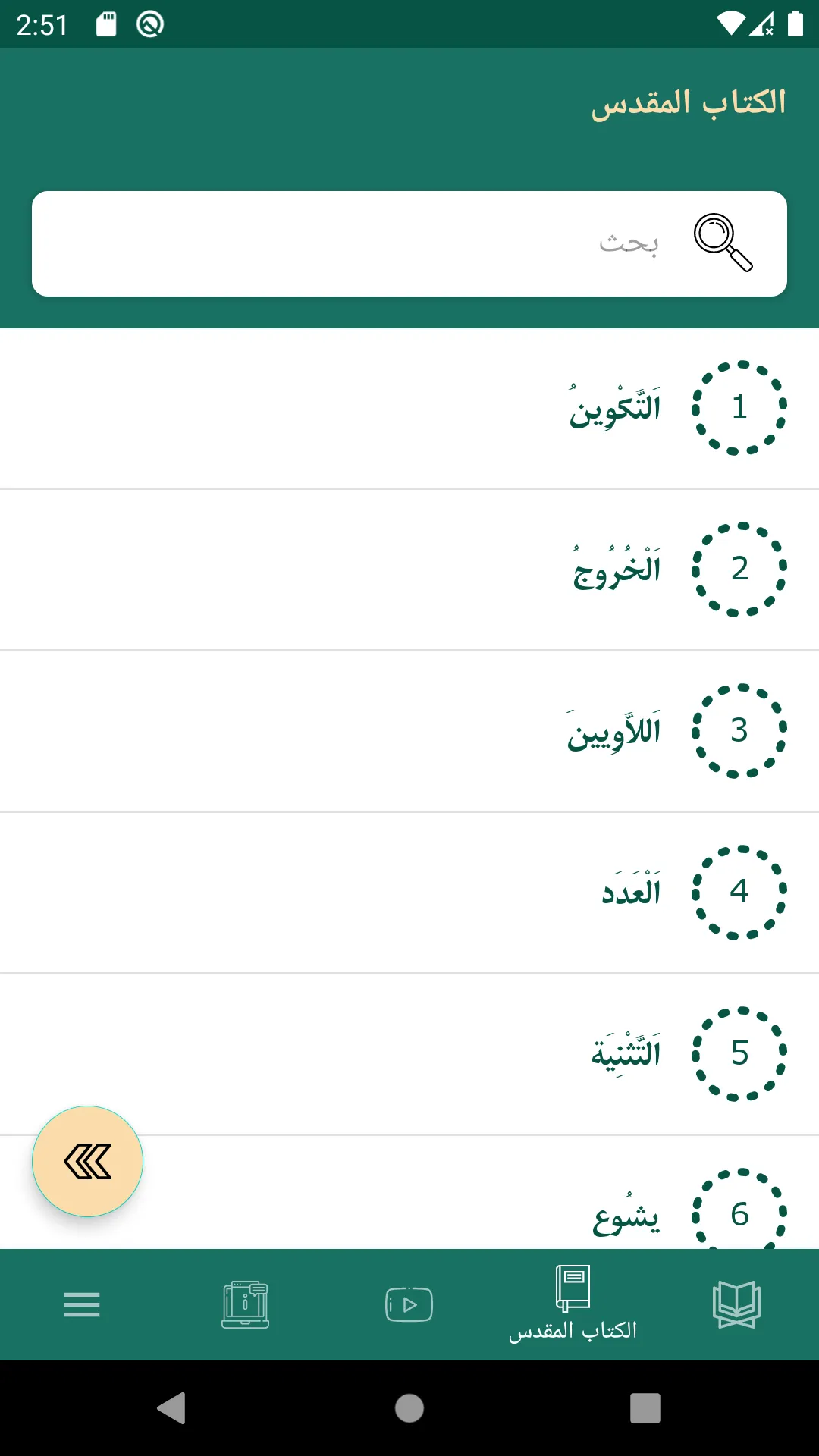 حصن الاسلام | Indus Appstore | Screenshot