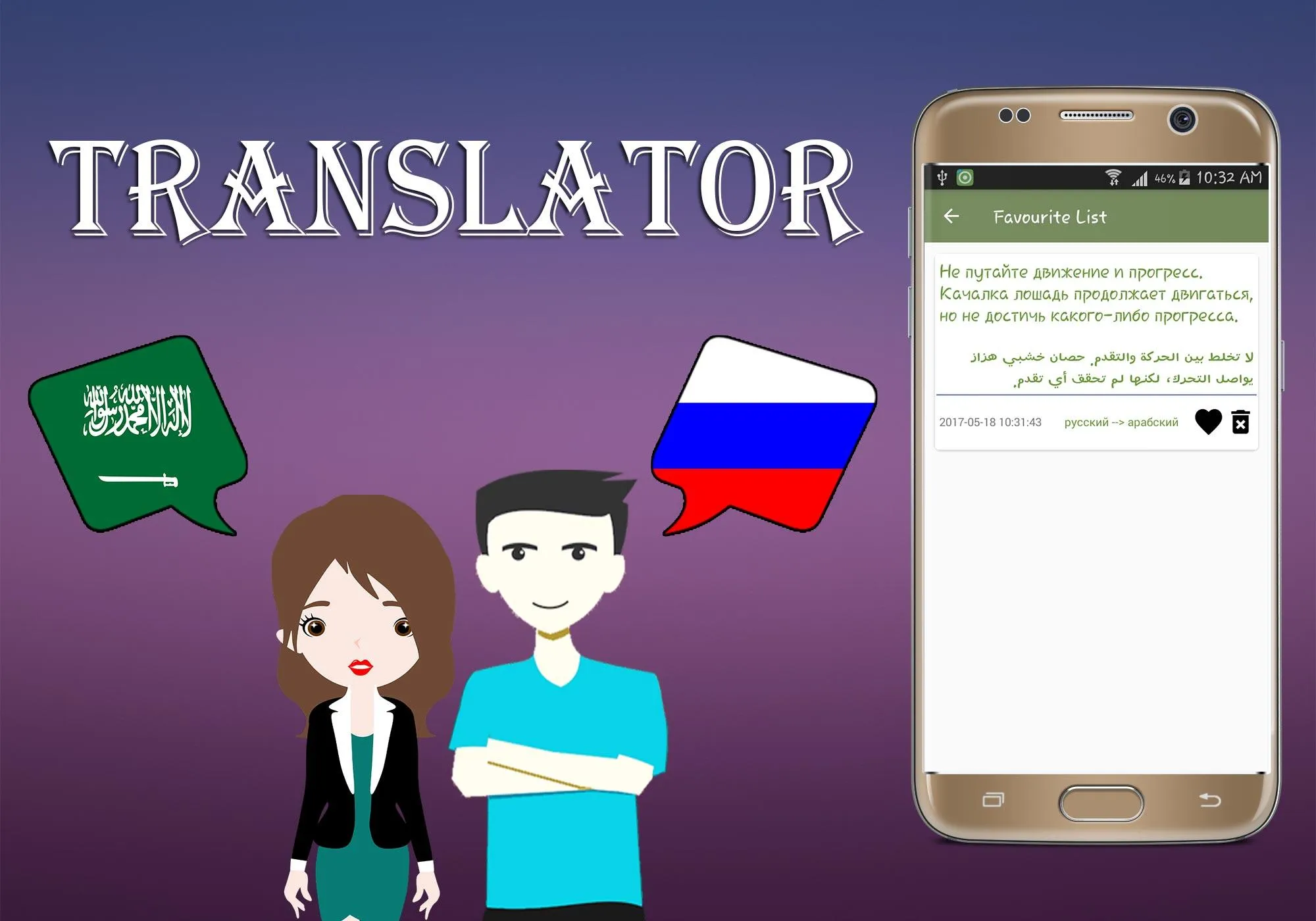 Arabic To Russian Translator | Indus Appstore | Screenshot