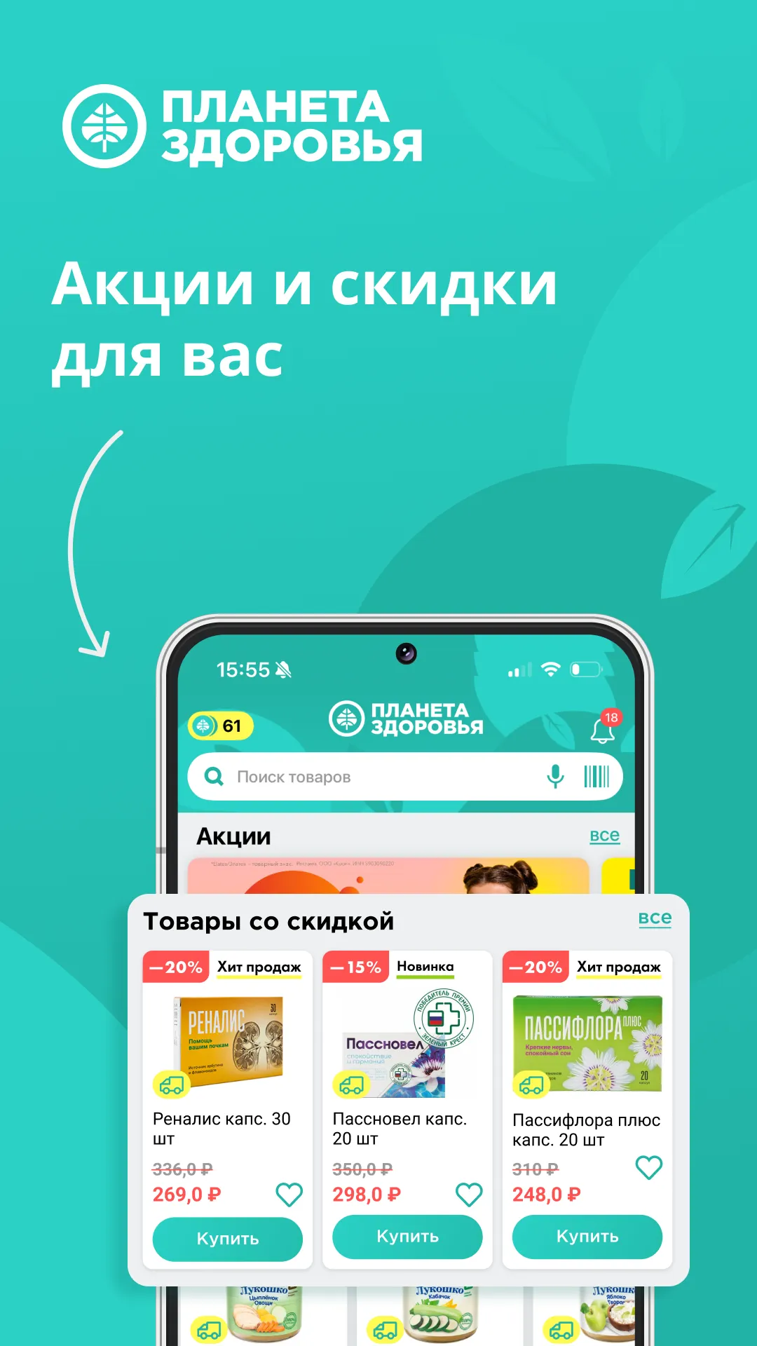 Планета Здоровья | Indus Appstore | Screenshot