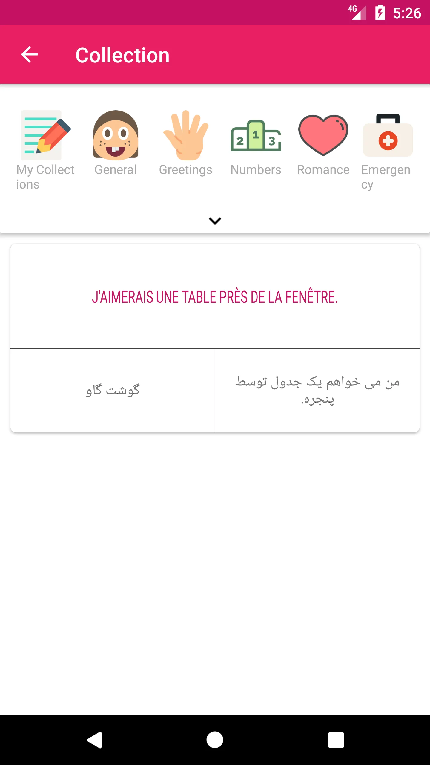 French Persian Dictionary | Indus Appstore | Screenshot