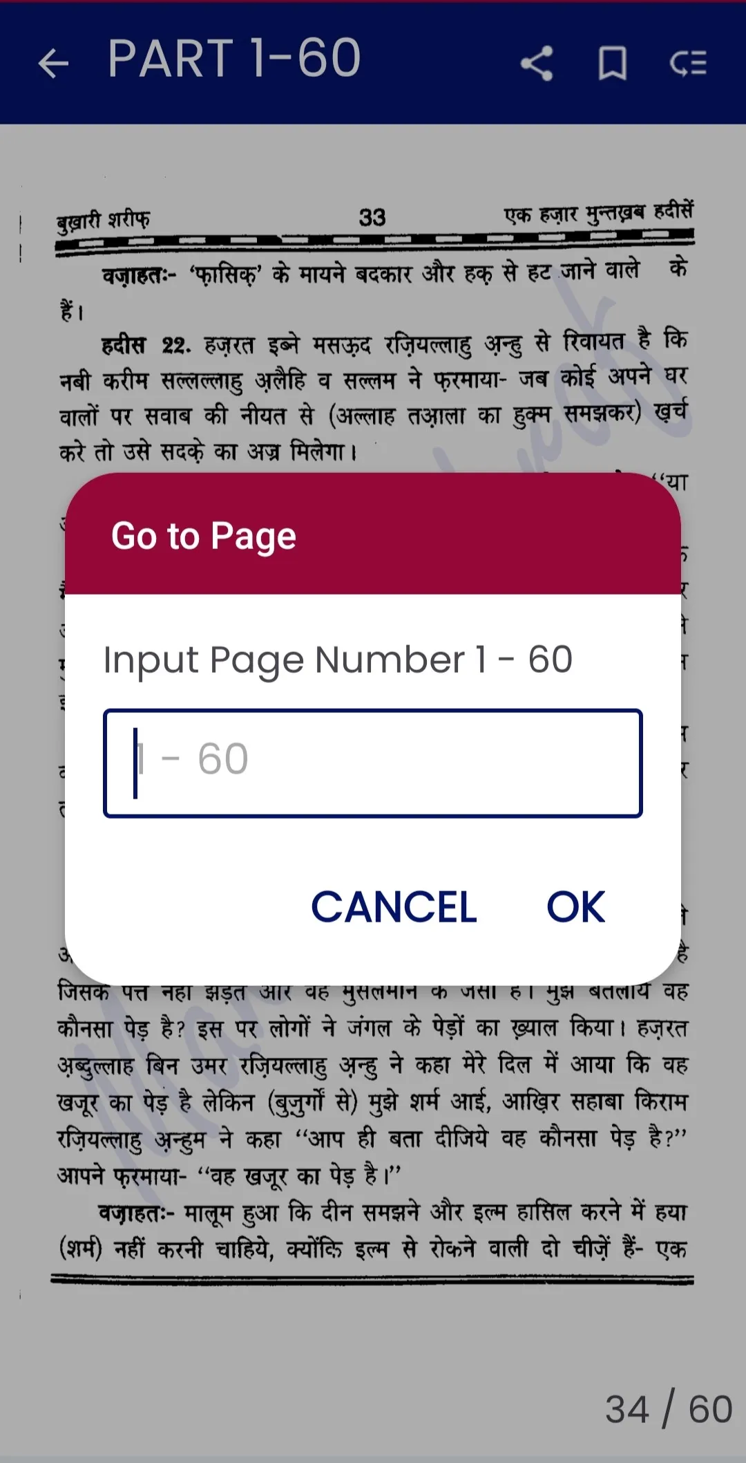 1000 हदीश बुख़ारी शरीफ़ से | Indus Appstore | Screenshot