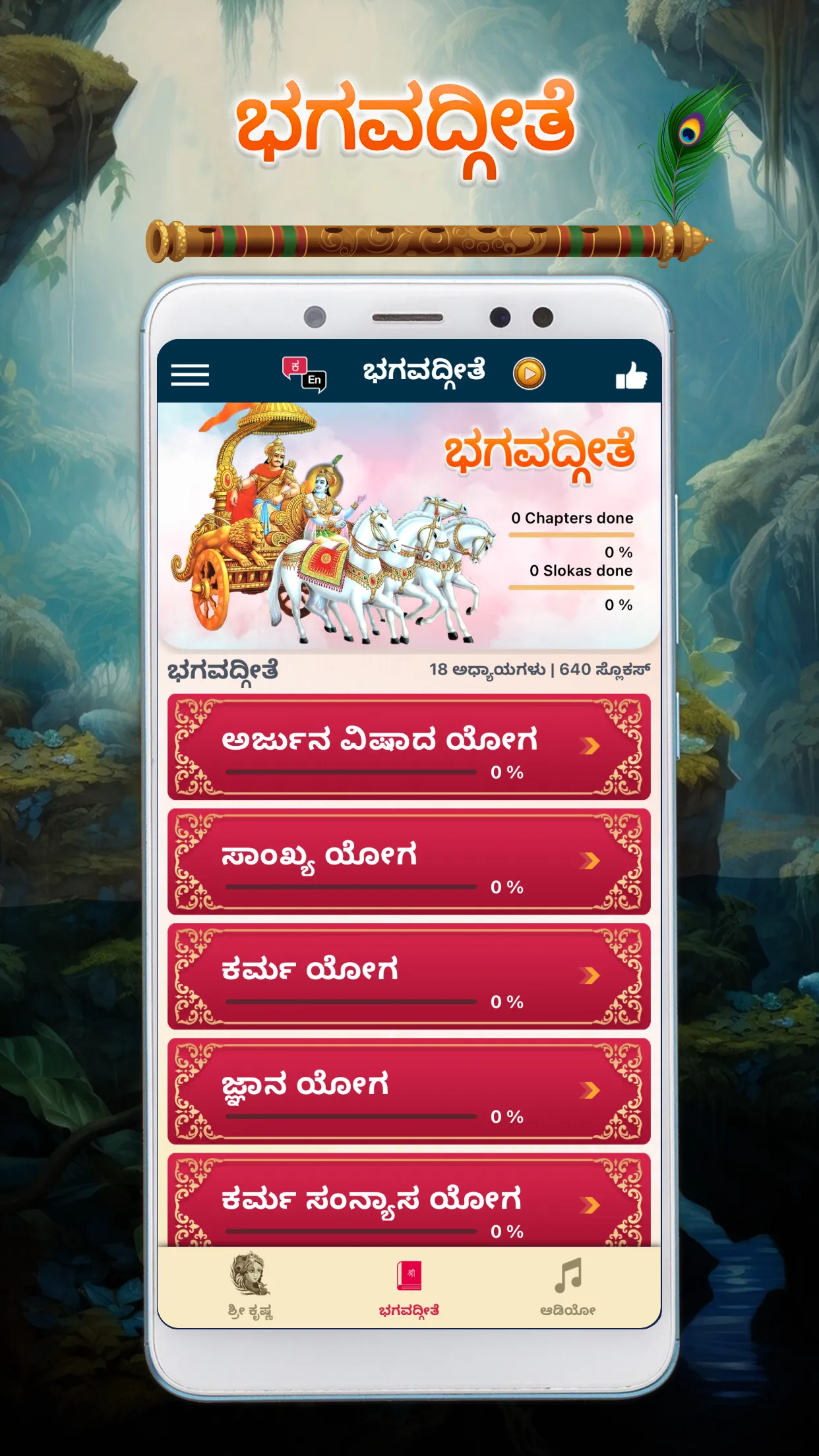 Bhagavad Gita Kannada | Indus Appstore | Screenshot