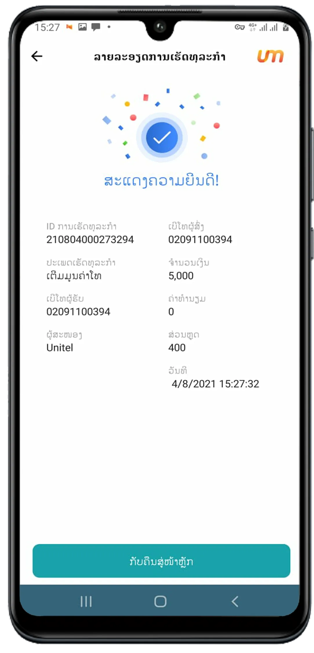 u-money Agent | Indus Appstore | Screenshot