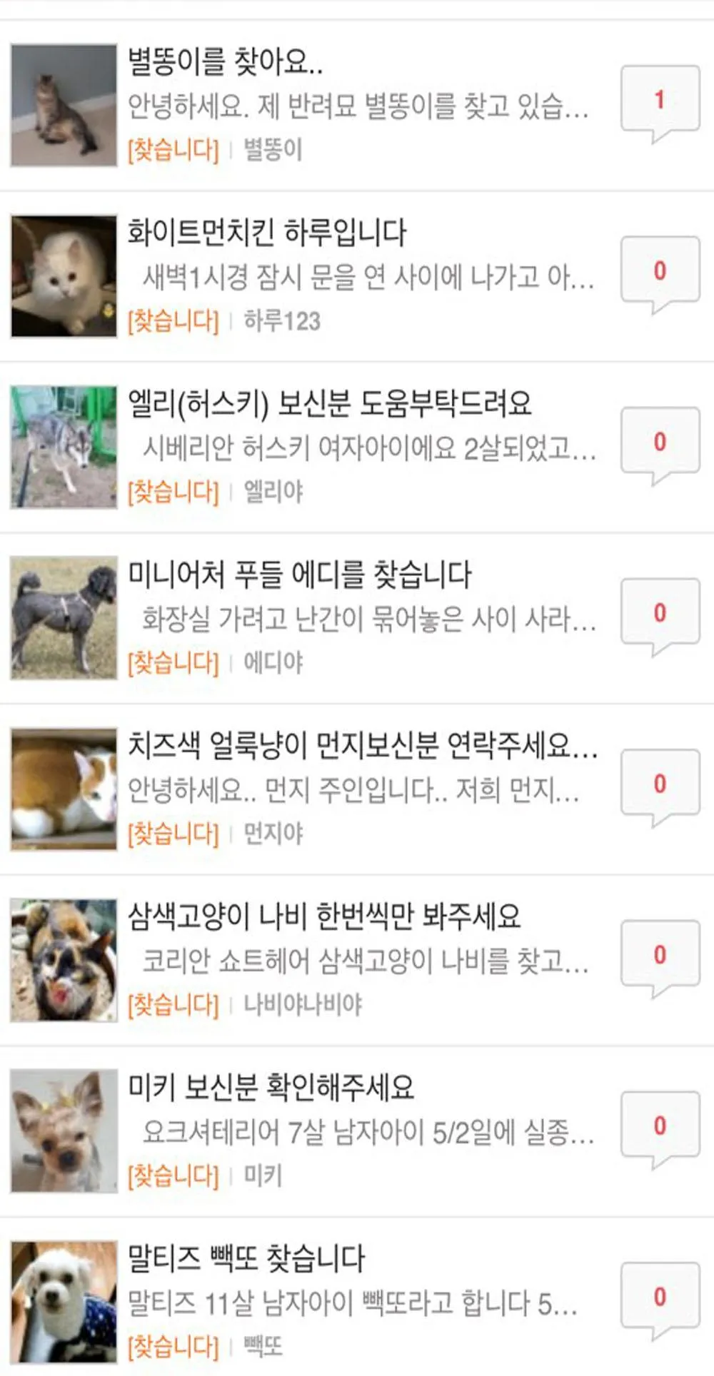 묘하개 - 강아지 고양이무료분양 파양, 가정견묘 , 유 | Indus Appstore | Screenshot