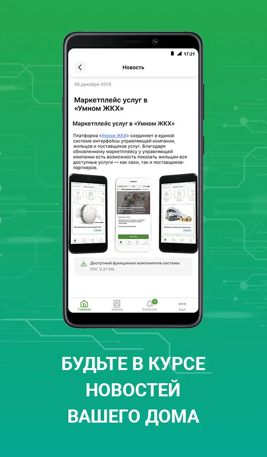 Умное ЖКХ | Indus Appstore | Screenshot