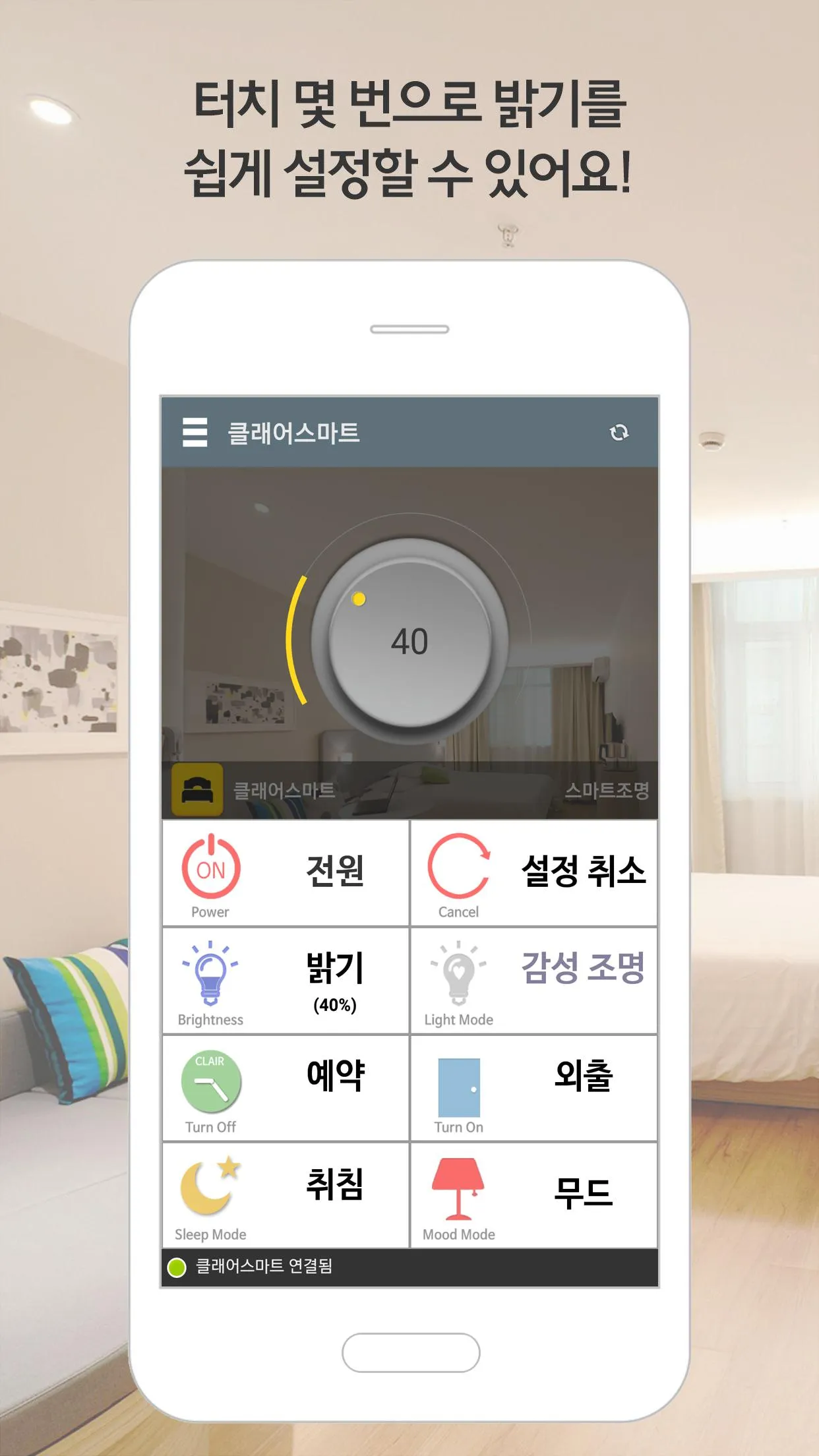 대경엘이디 클래어 스마트 블루투스 | Indus Appstore | Screenshot