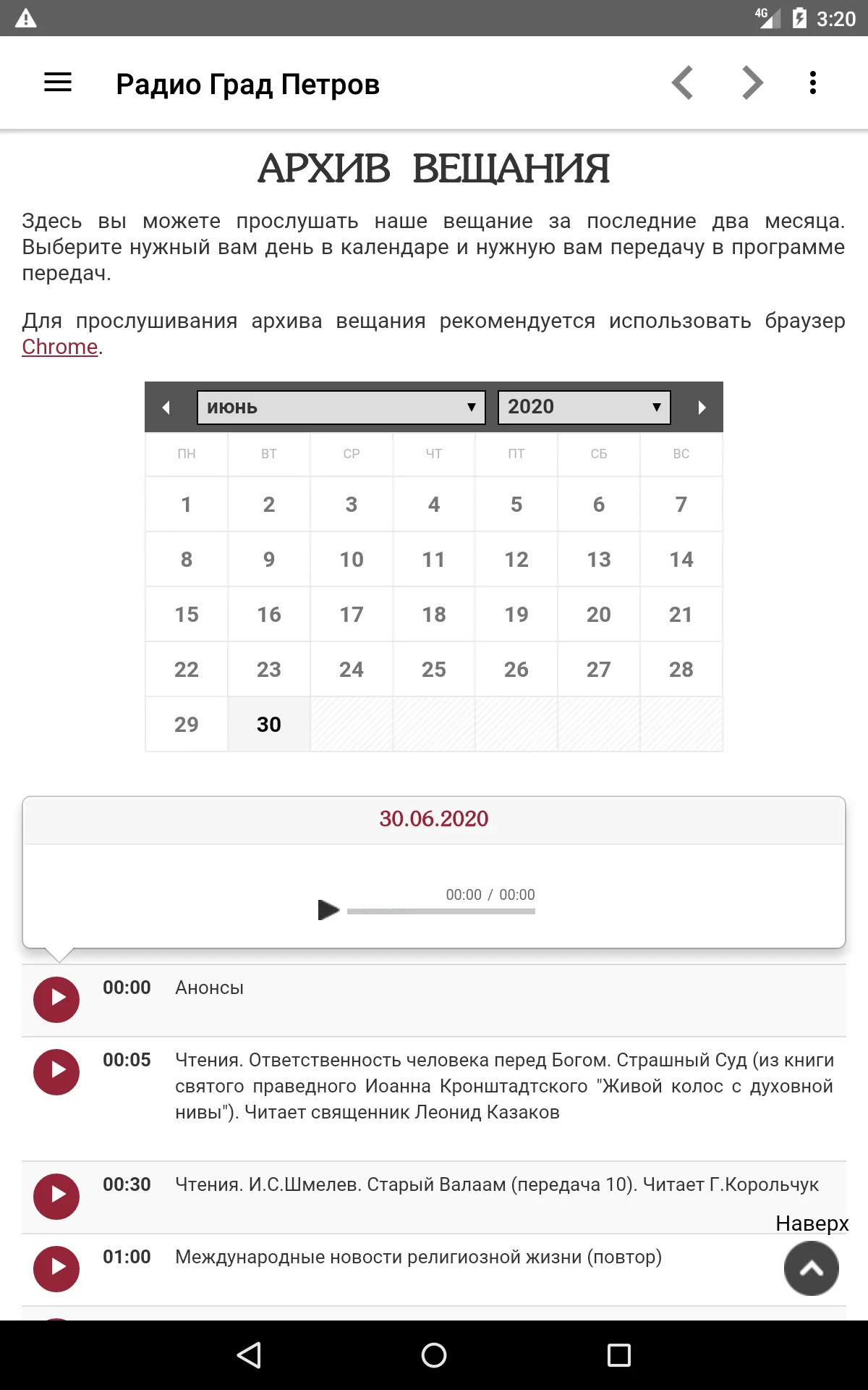 Радио Град Петров | Indus Appstore | Screenshot