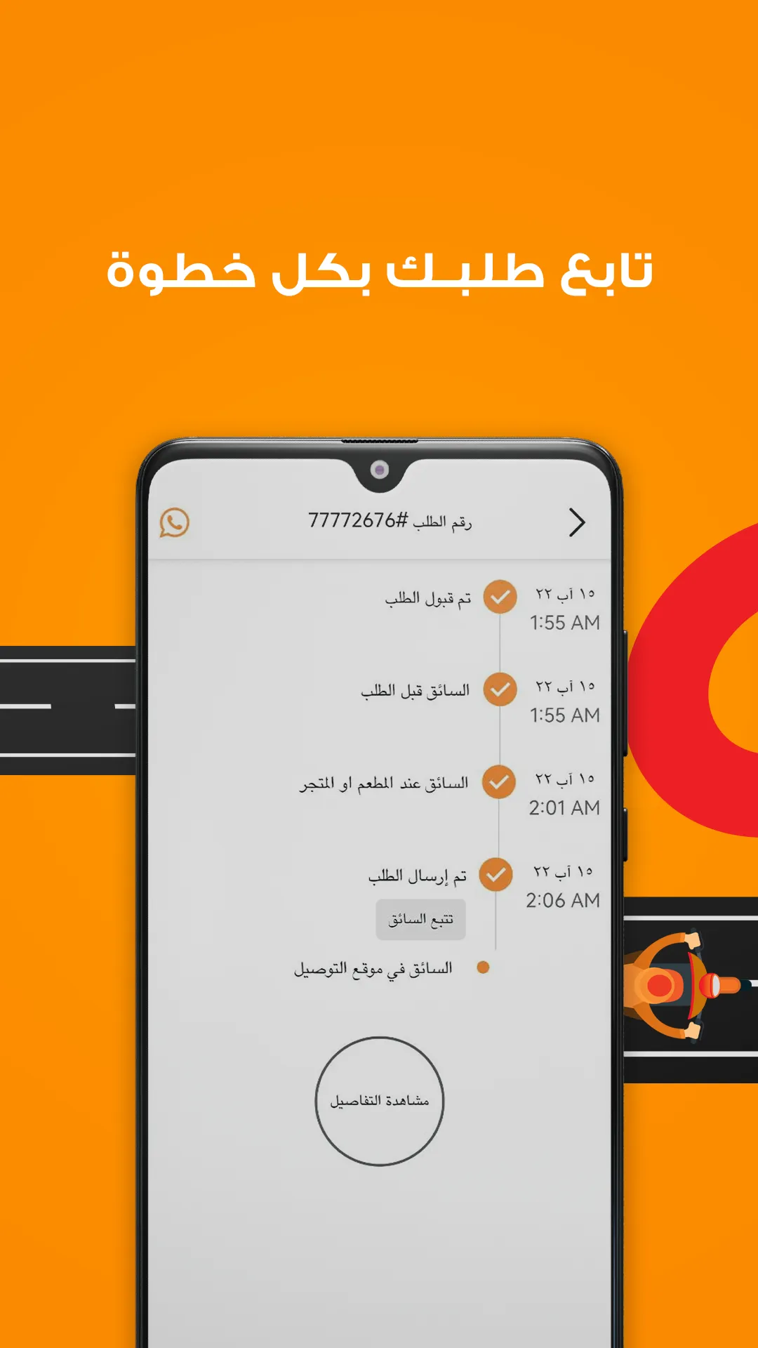 Alsaree3 - عالسريع | Indus Appstore | Screenshot