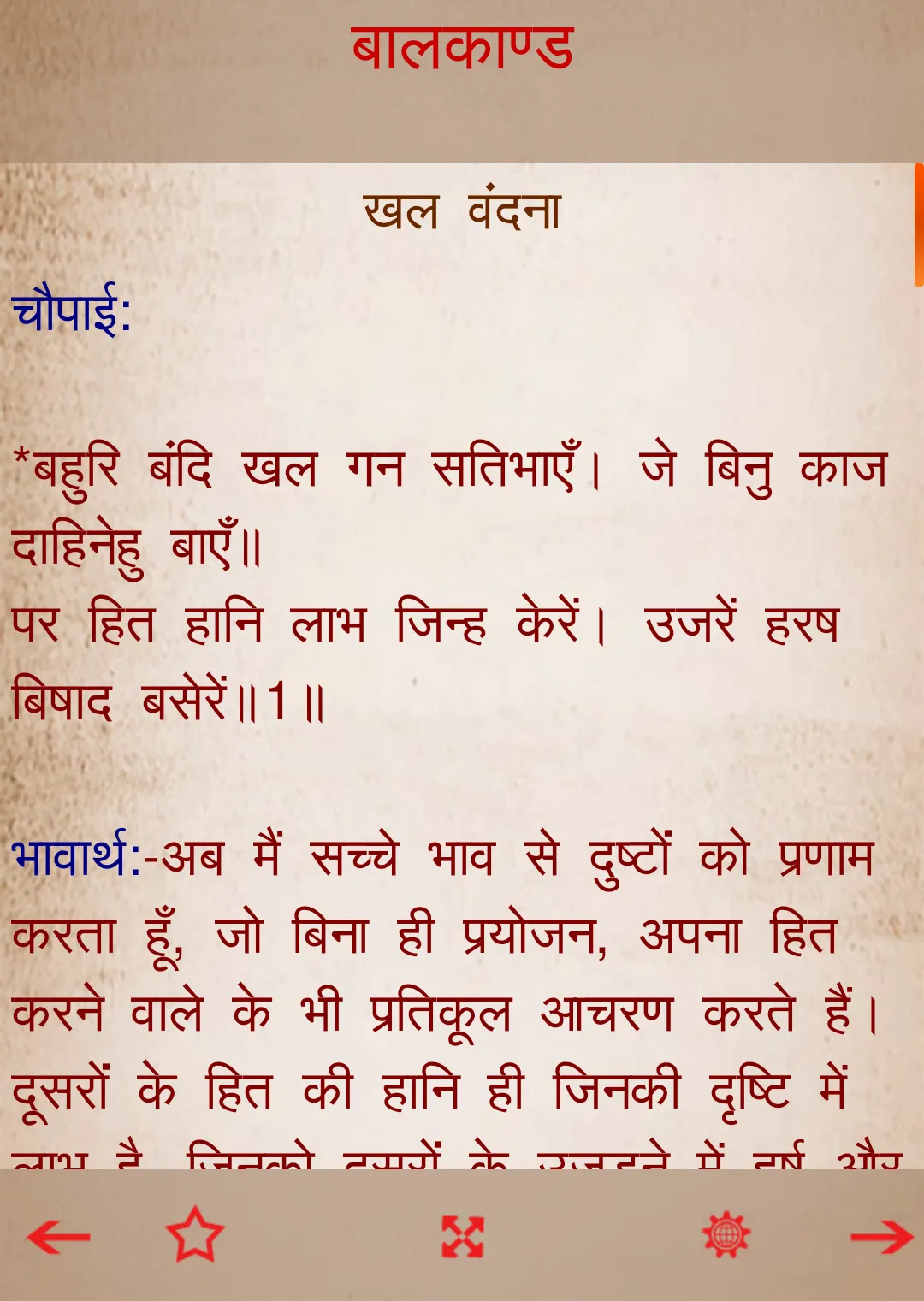 Shri Ramcharit Manas Hindi | Indus Appstore | Screenshot