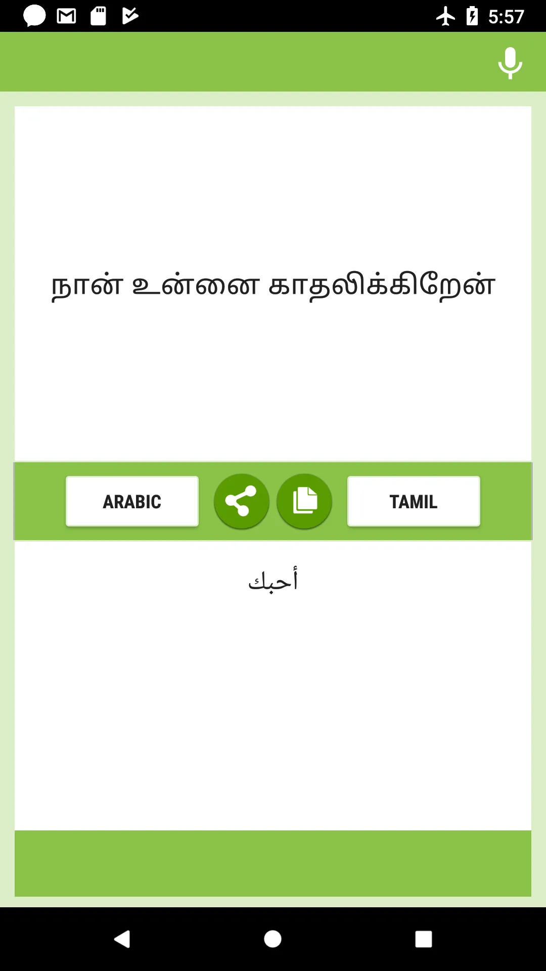 Arabic-Tamil Translator | Indus Appstore | Screenshot