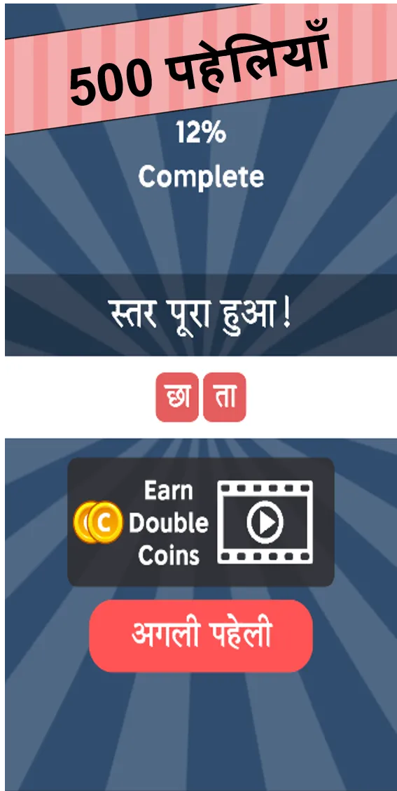 Paheli Time: Hindi Paheliyan | Indus Appstore | Screenshot