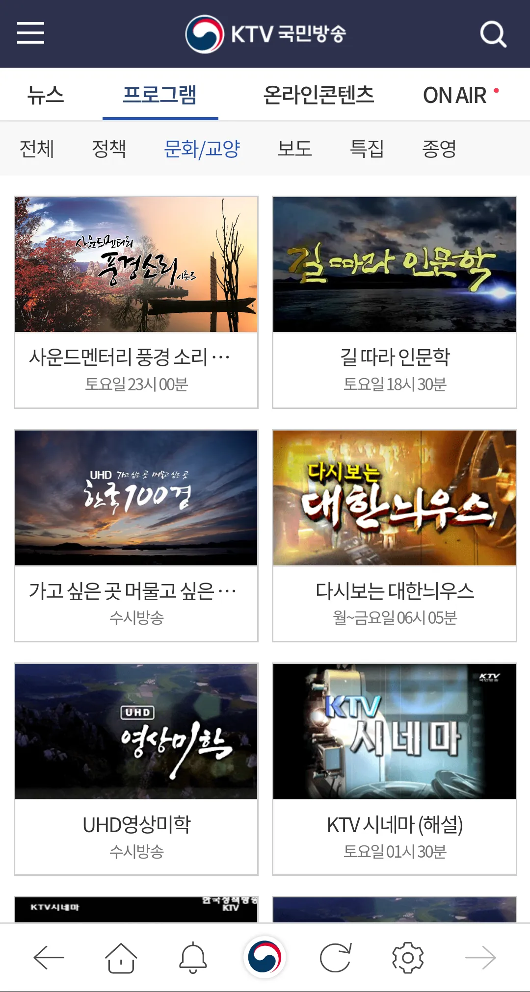 KTV 국민방송 | Indus Appstore | Screenshot