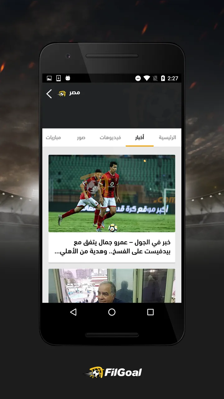 FilGoal | Indus Appstore | Screenshot