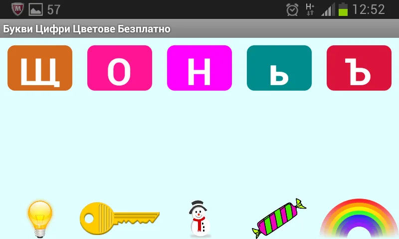 Букви Цифри Цветове Безплатно | Indus Appstore | Screenshot