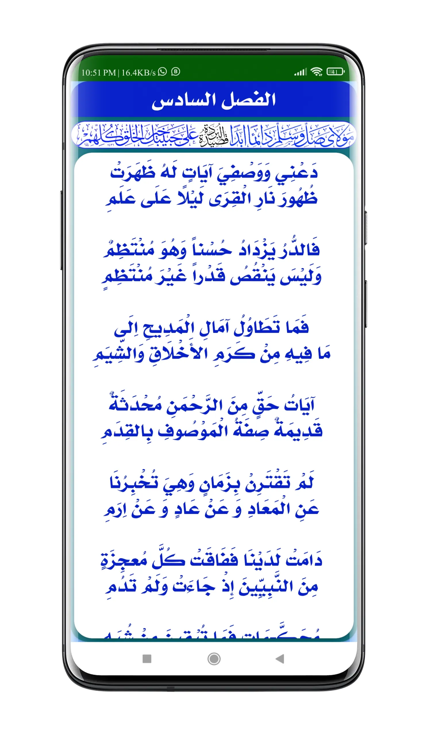 Qaseeda Burdah | قصیدۃ البردۃ | Indus Appstore | Screenshot