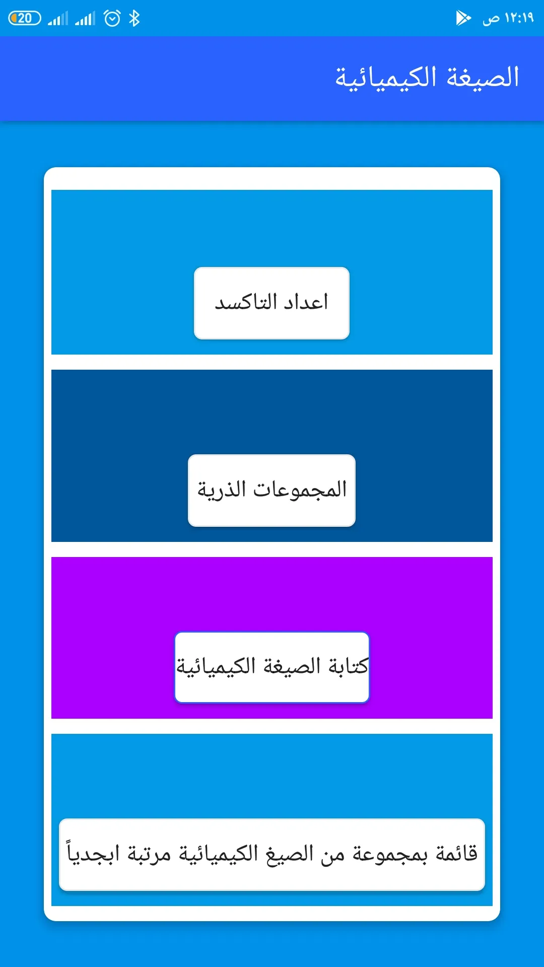 الصيغة الكيميائية | Indus Appstore | Screenshot