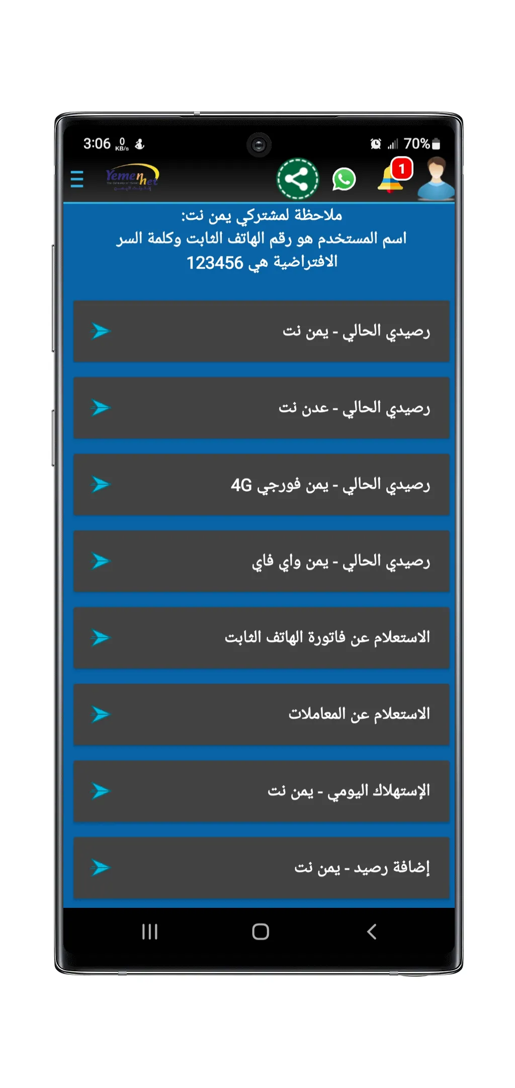 معرفة رصيد يمن نت ADSL | Indus Appstore | Screenshot