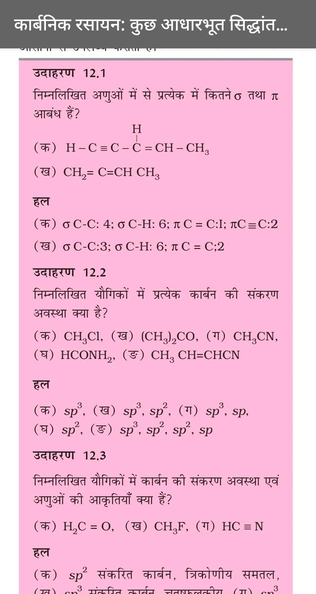 Class 11 Chemistry Soln Hindi | Indus Appstore | Screenshot