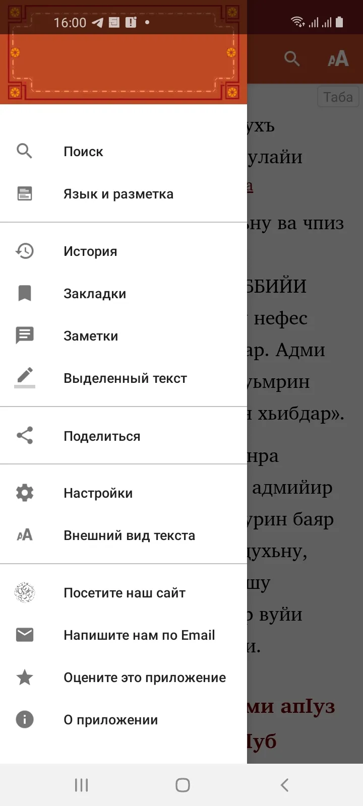 Holy Scriptures in Tabasaran | Indus Appstore | Screenshot