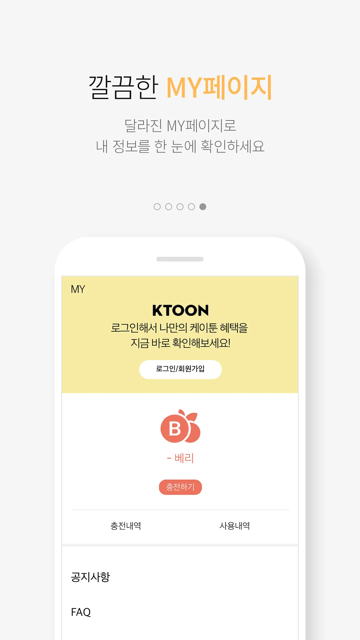 케이툰(KTOON) | Indus Appstore | Screenshot