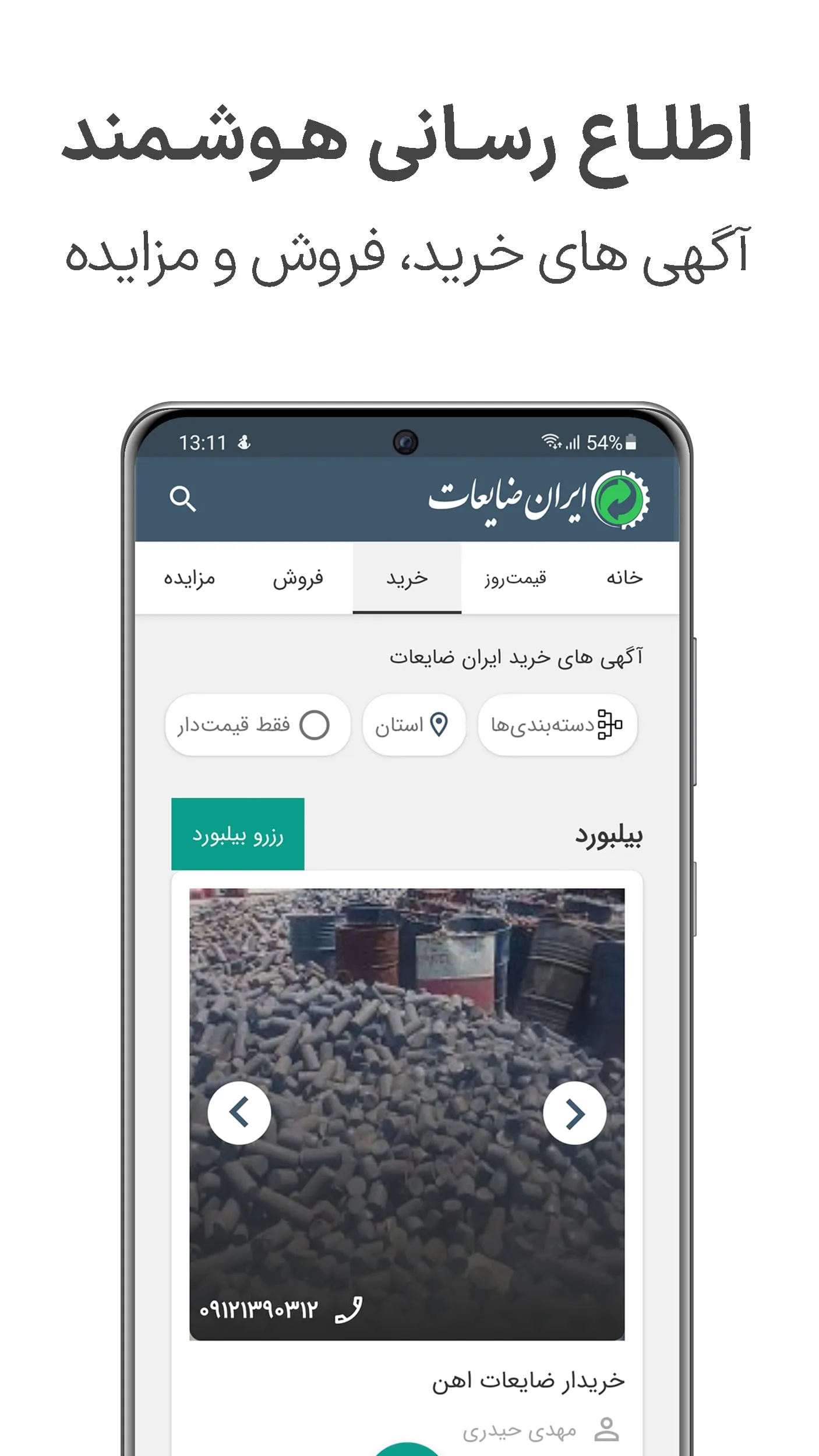 Iran Zayeat | ایران ضایعات | Indus Appstore | Screenshot