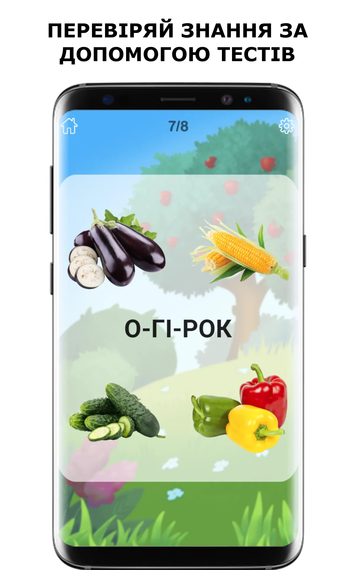 Читайчик - вчимось читати | Indus Appstore | Screenshot