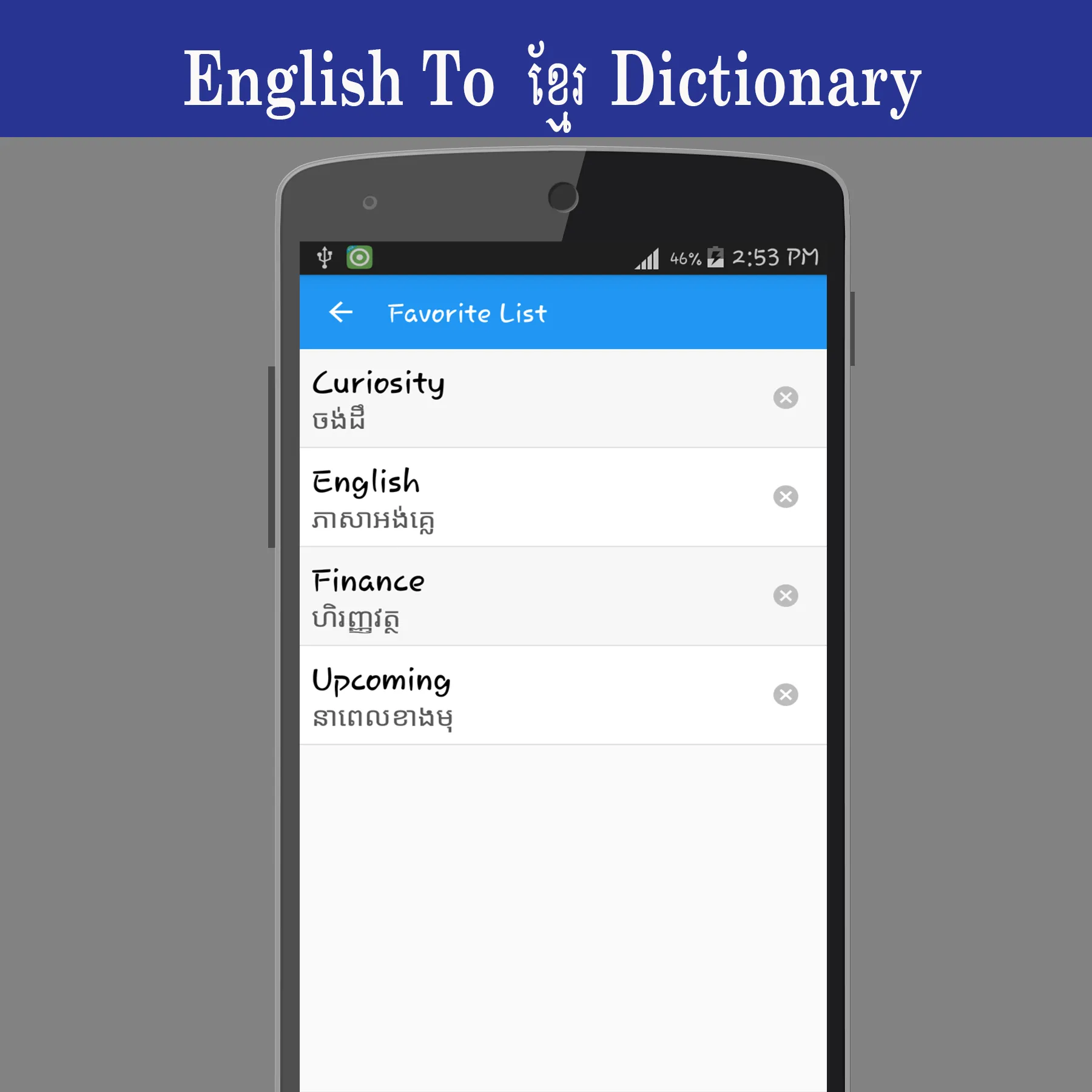 English To Khmer Dictionary | Indus Appstore | Screenshot